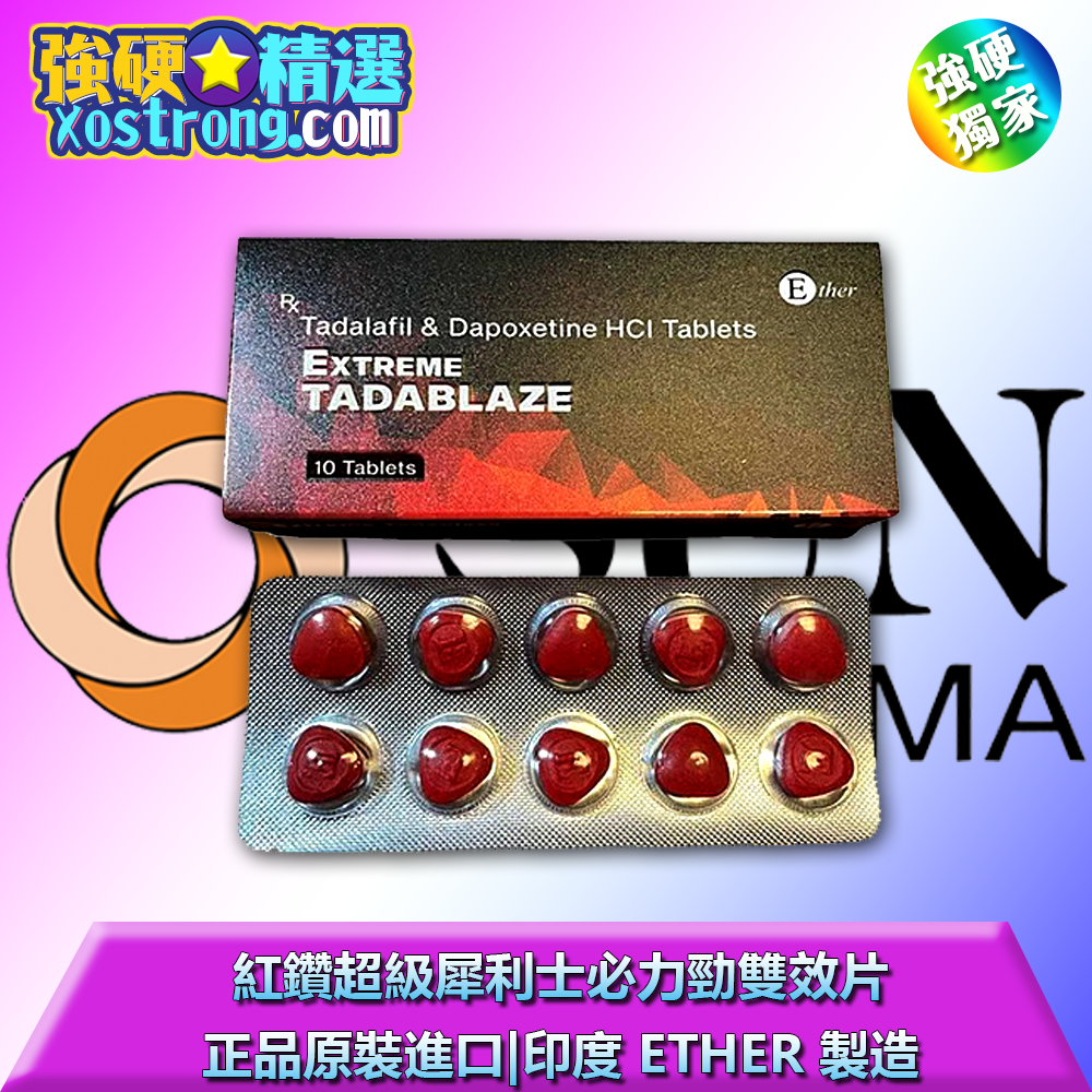 紅鑽超級犀利士必力勁雙效片（10 顆）|印度紅鑽正品|持久藥推薦|增硬延時藥